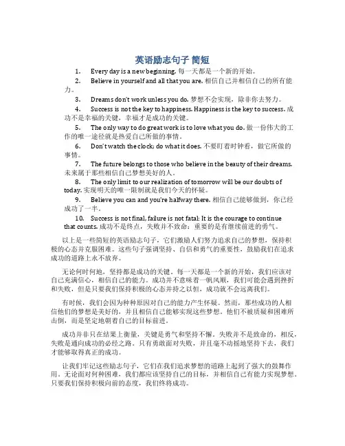 英语励志句子 简短