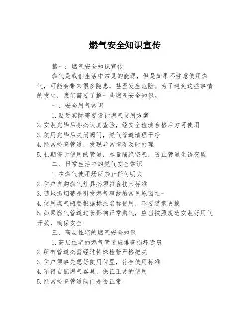 燃气安全知识宣传