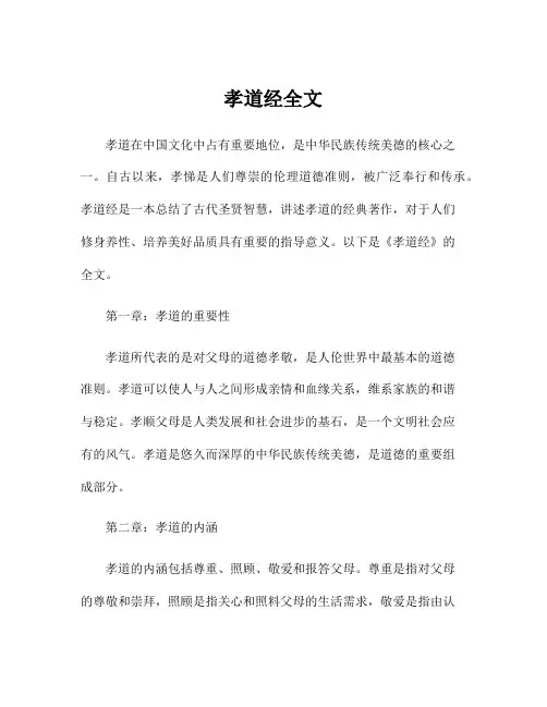孝道经全文