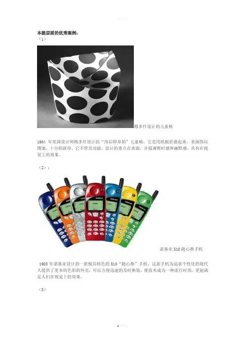 设计心理学的三个层面的优秀案例