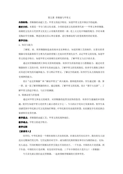 (部编)人教版初中七年级历史上册《 第5课 青铜器与甲骨文》 优质课教学设计_1