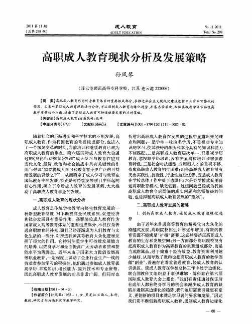 高职成人教育现状分析及发展策略