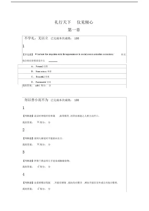 礼行天下仪见倾心单元测试答案.docx