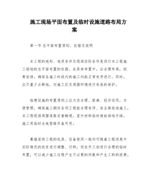施工现场平面布置及临时设施道路布局方案