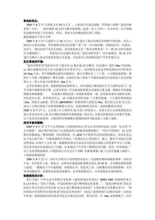 上海大楼倒塌事件调查研究报告