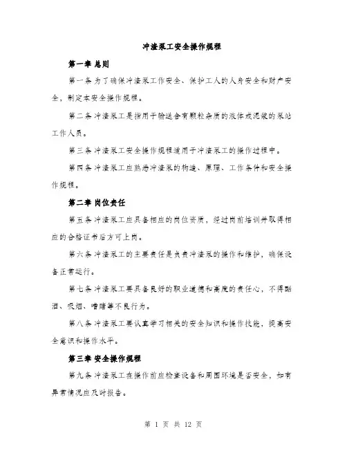 冲渣泵工安全操作规程（4篇）