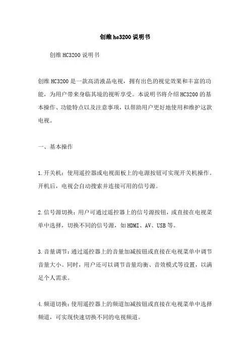 创维hc3200说明书