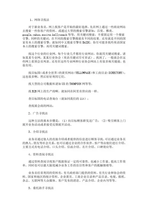 业务员信息收集方法