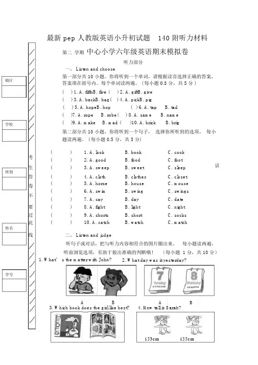 最新pep人教版英语小升初试题140附听力材料.docx
