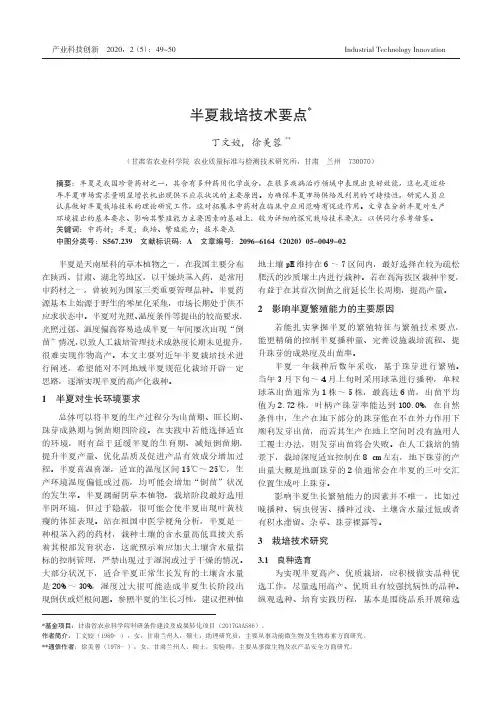 半夏栽培技术要点