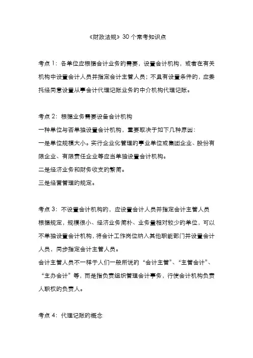 2022年《财政法规》30个常考知识点