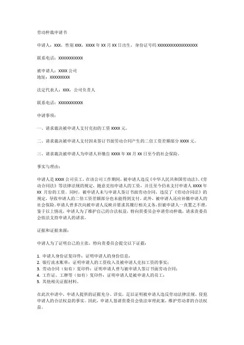 公司随意扣钱劳动仲裁模板