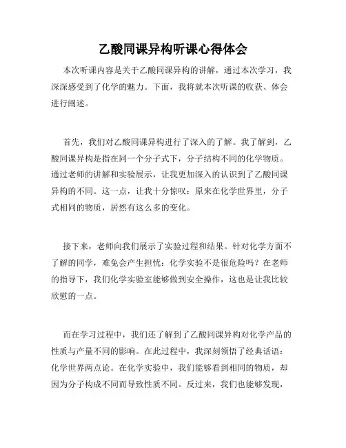 乙酸同课异构听课心得体会
