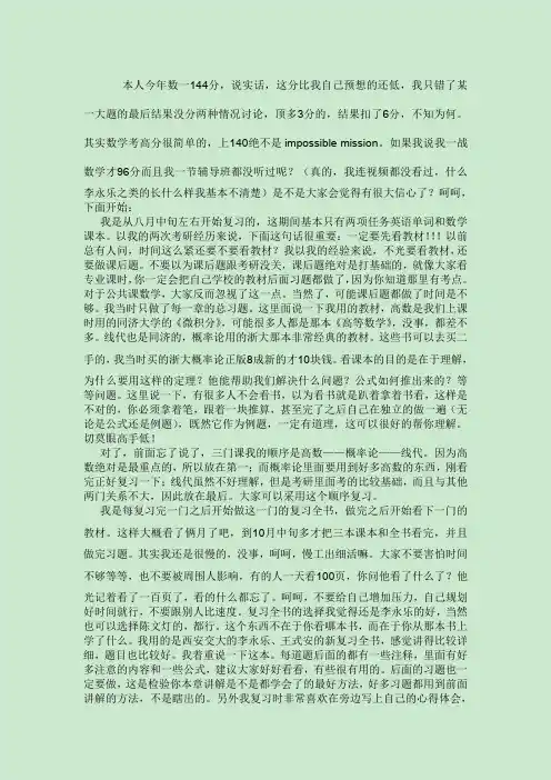 考研数学144分经验,数一140+不是梦