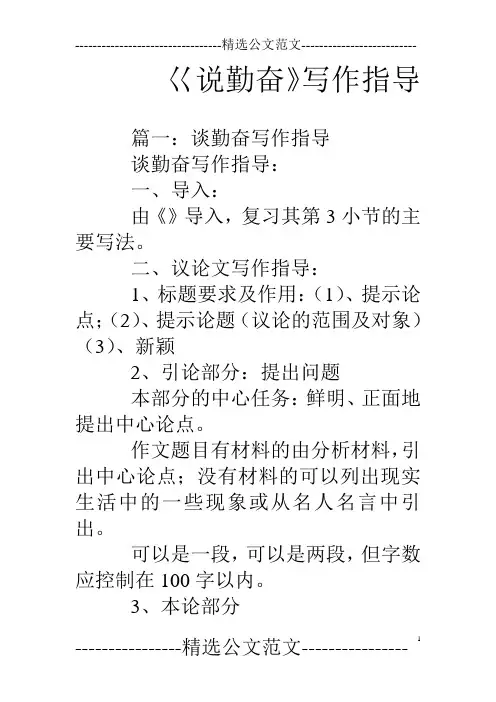巜说勤奋》写作指导