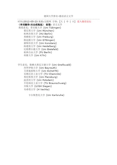 德国大学排名德语语言文学