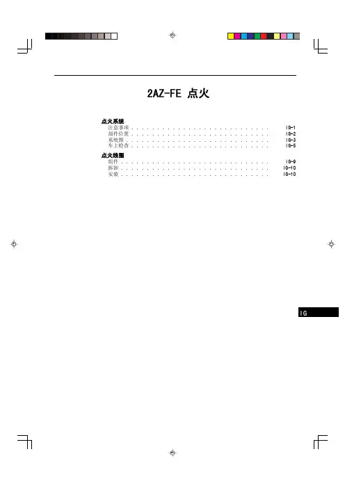 六代凯美瑞点火系统