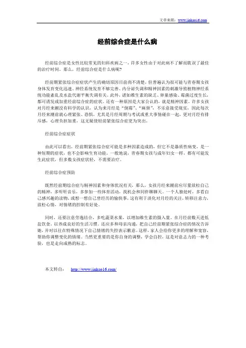 经前综合症是什么病