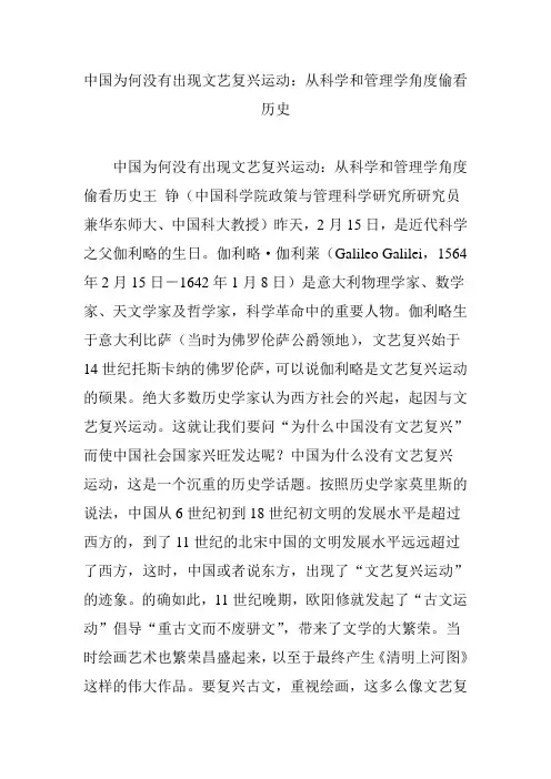 中国为何没有出现文艺复兴运动：从科学和管理学角度偷看历史