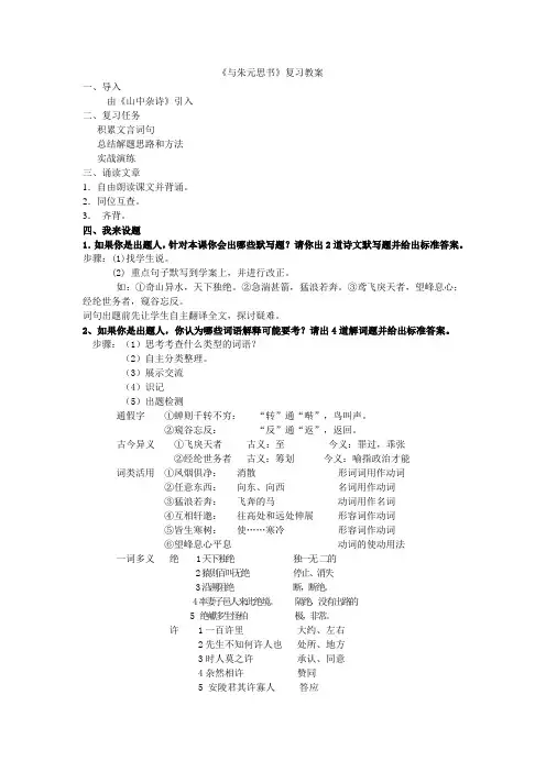 《与朱元思书》复习教案