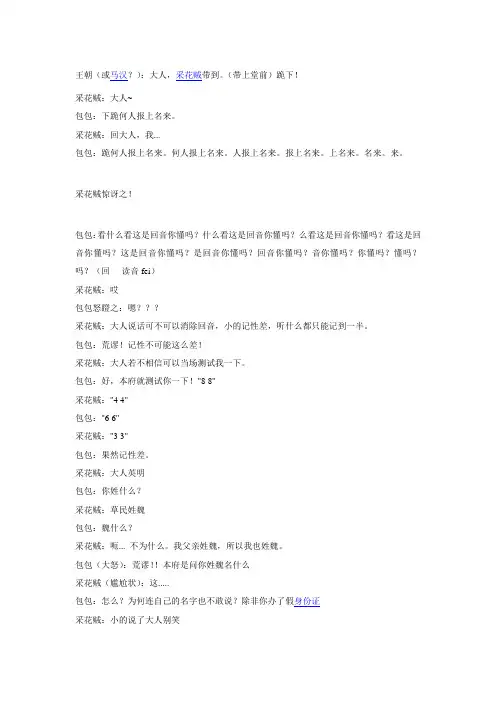 包拯三审采花贼台词