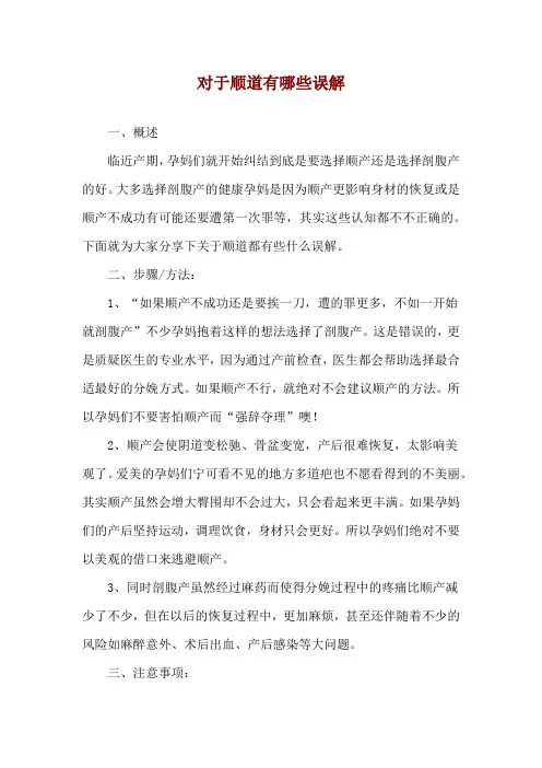 对于顺道有哪些误解