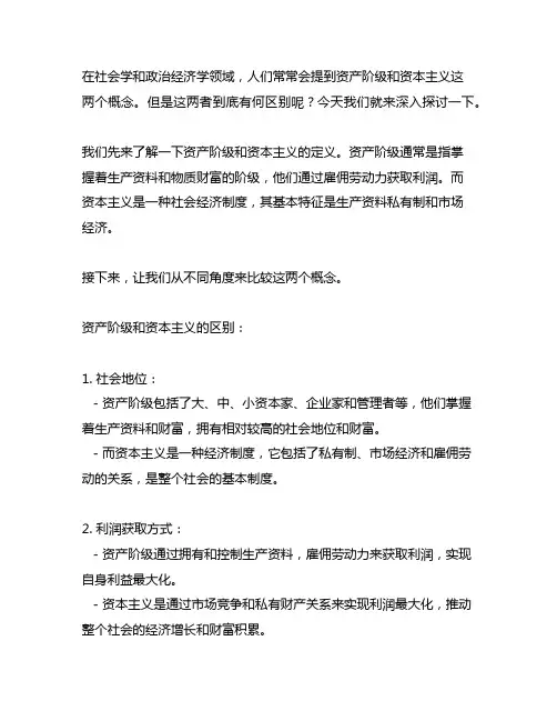 资产阶级和资本主义的区别通俗易懂
