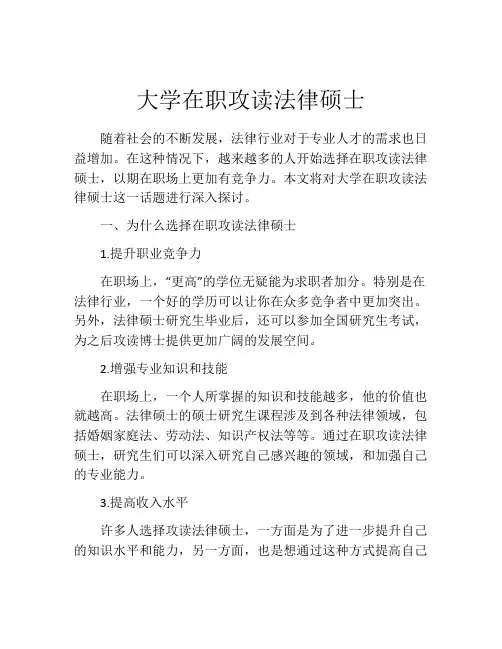 大学在职攻读法律硕士
