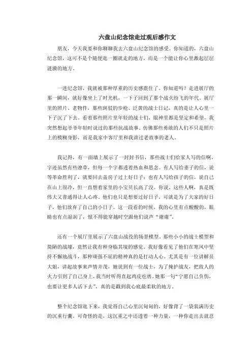 六盘山纪念馆走过观后感作文