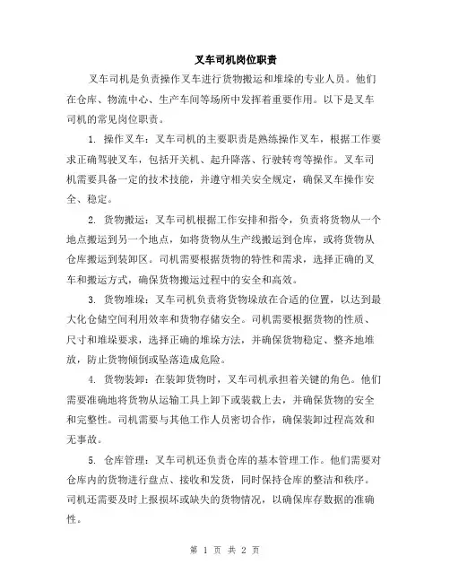 叉车司机岗位职责