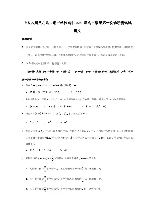 高中高三数学第一次诊断测试试题 文 试题