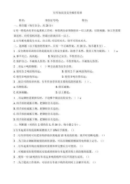 行车知识及安全操作培训考试试题