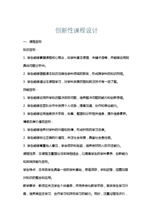创新性课程设计