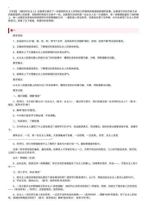 小学三年级上册语文《镇定的女主人》教案（沪教版）