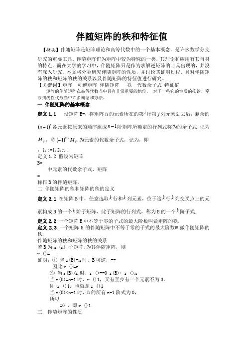 伴随矩阵的秩和特征值