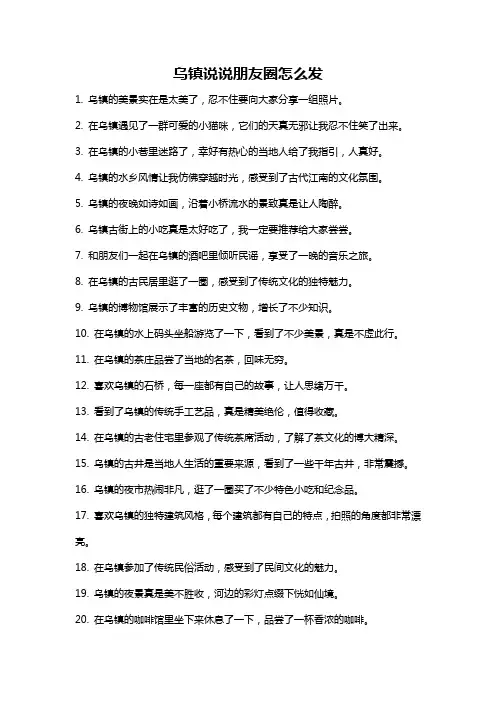 乌镇说说朋友圈怎么发