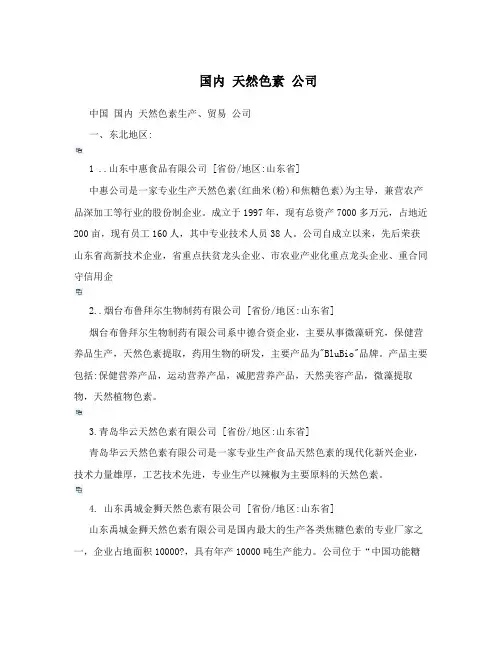 国内天然色素公司