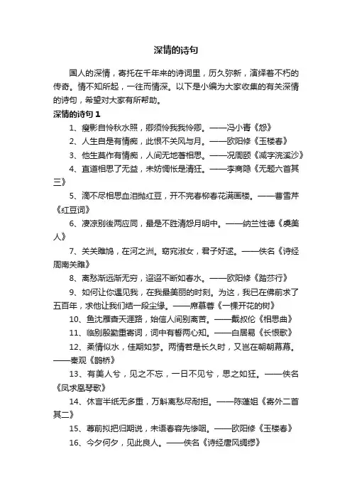 有关深情的诗句