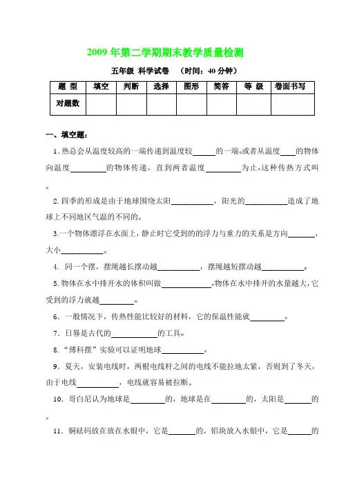 萧山区2009学年第二学期五年级