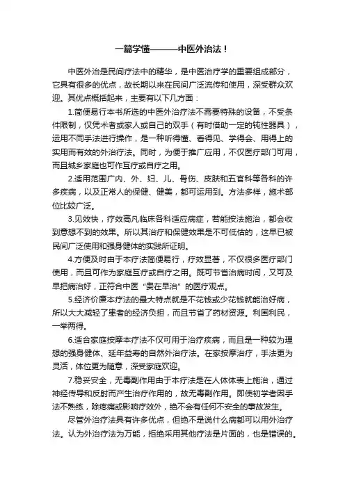 一篇学懂———中医外治法！