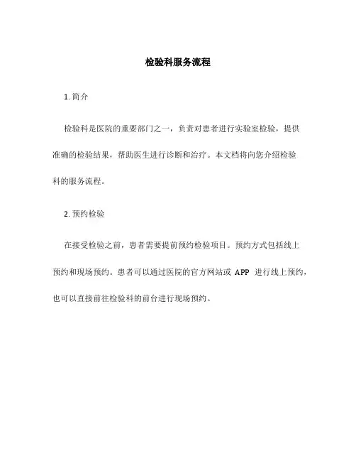 检验科服务流程