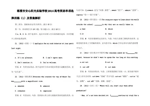 高考英语 单项选择训练 (2)
