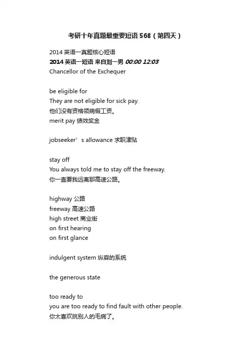 考研十年真题最重要短语568（第四天）