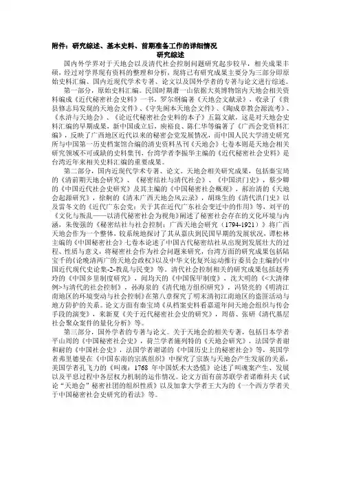 研究综述 - 兰州大学历史文化学院