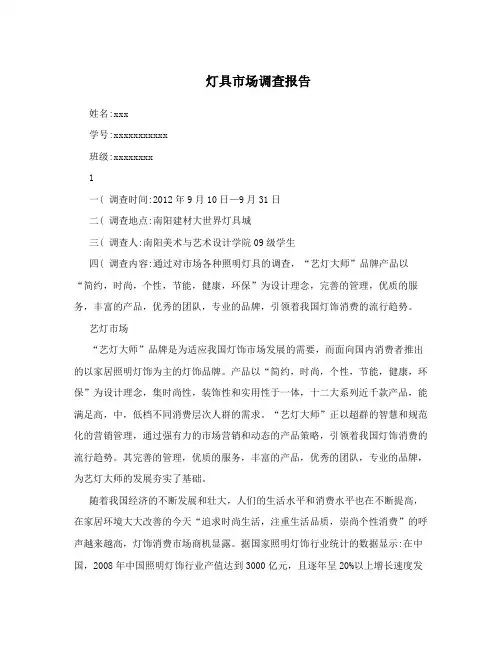 灯具市场调查报告