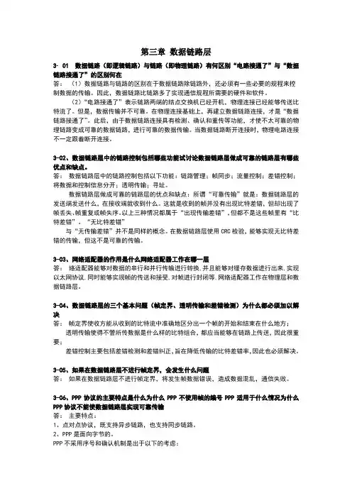 谢希仁计算机网络第五版课后习题答案