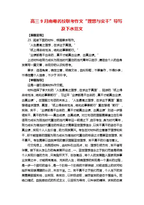 高考写作指导：“理想与实干”导写及下水范文