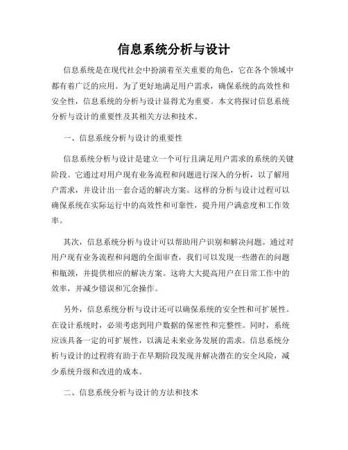 信息系统分析与设计