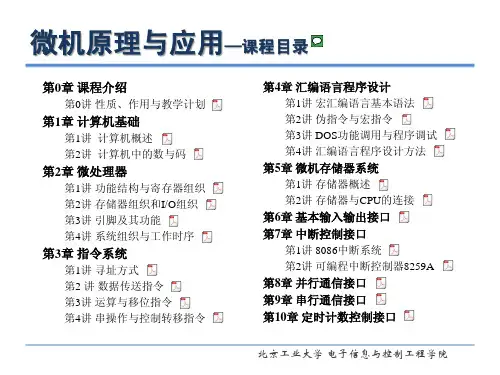 微机原理课件0 Contents