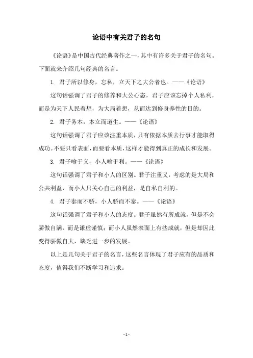 论语中有关君子的名句